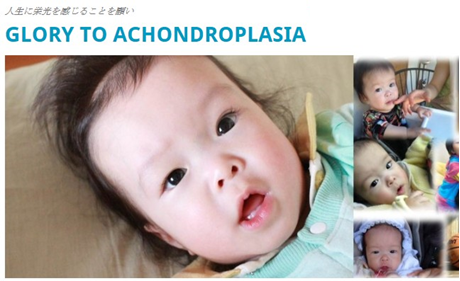 GLORY TO ACHONDROPLASIA 活動の様子