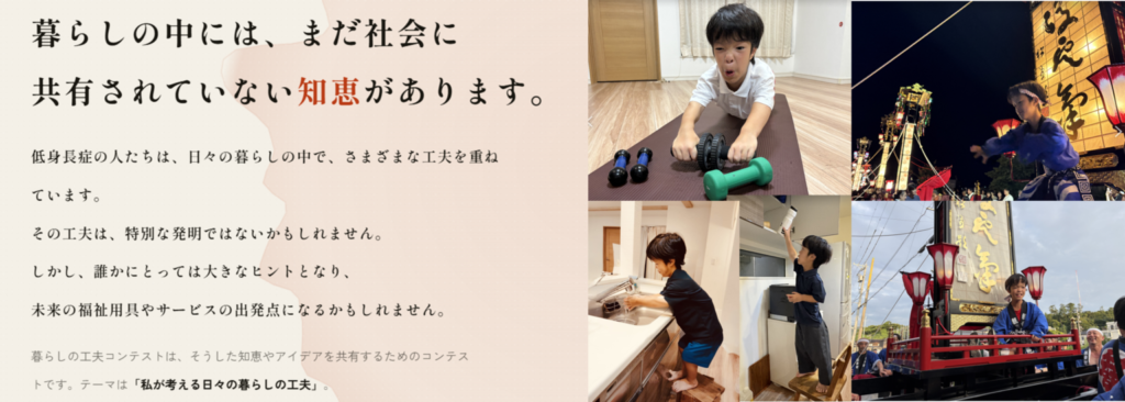 第1回 暮らしの工夫コンテスト in 国際福祉機器展2026 ~軟骨無形成症の方々のアイデアを届けてみませんか?